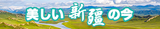 男人插女人视频看看新疆banner-w330n60.jpg